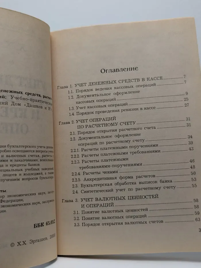 Учет денежных средств, расчетных и кредитных операций