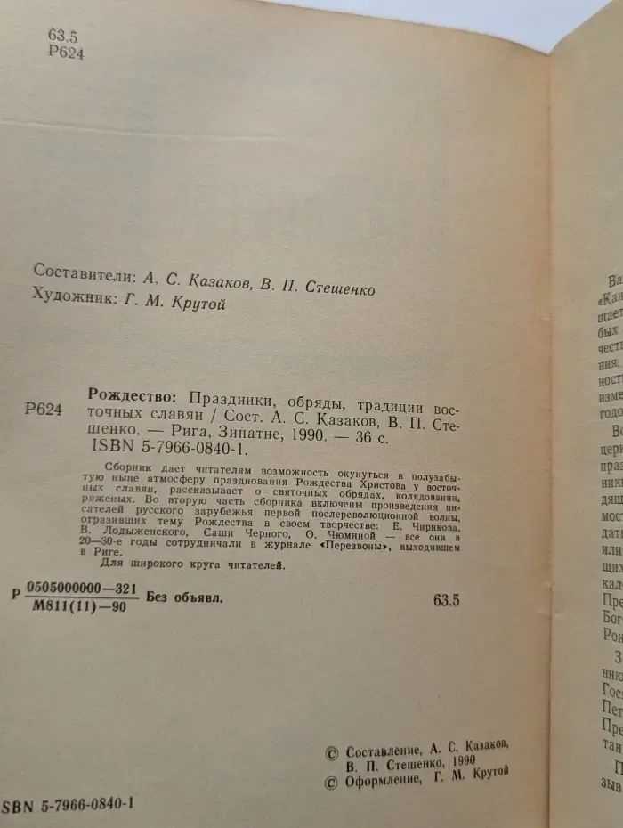 Рождество