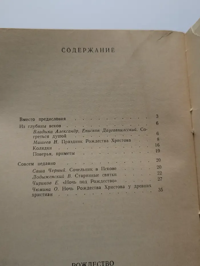 Рождество