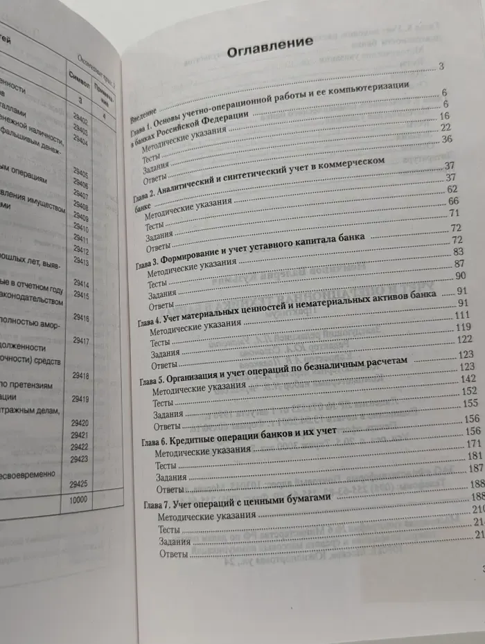 Учет и операционная техника в банках. Практикум