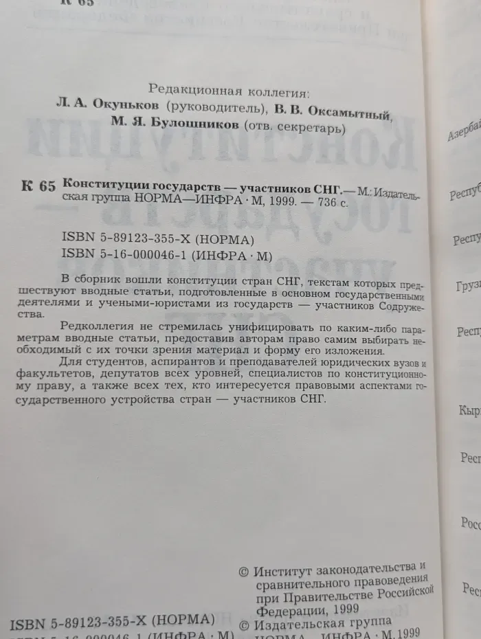 Конституции государств-участников СНГ
