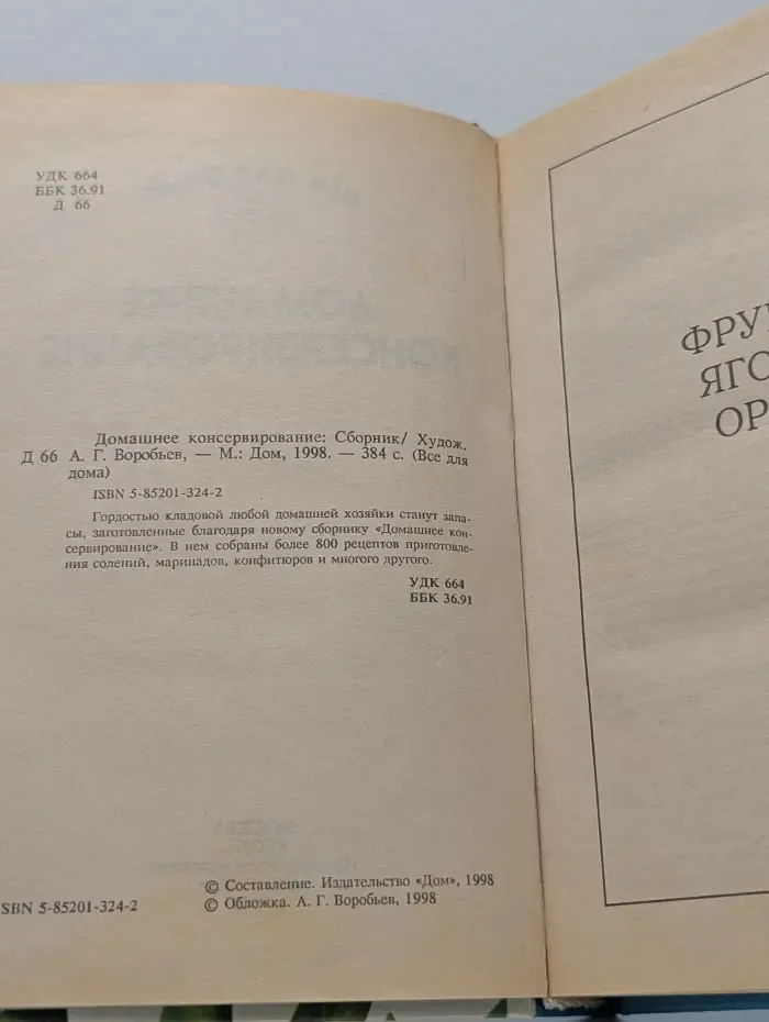 Домашнее консервирование