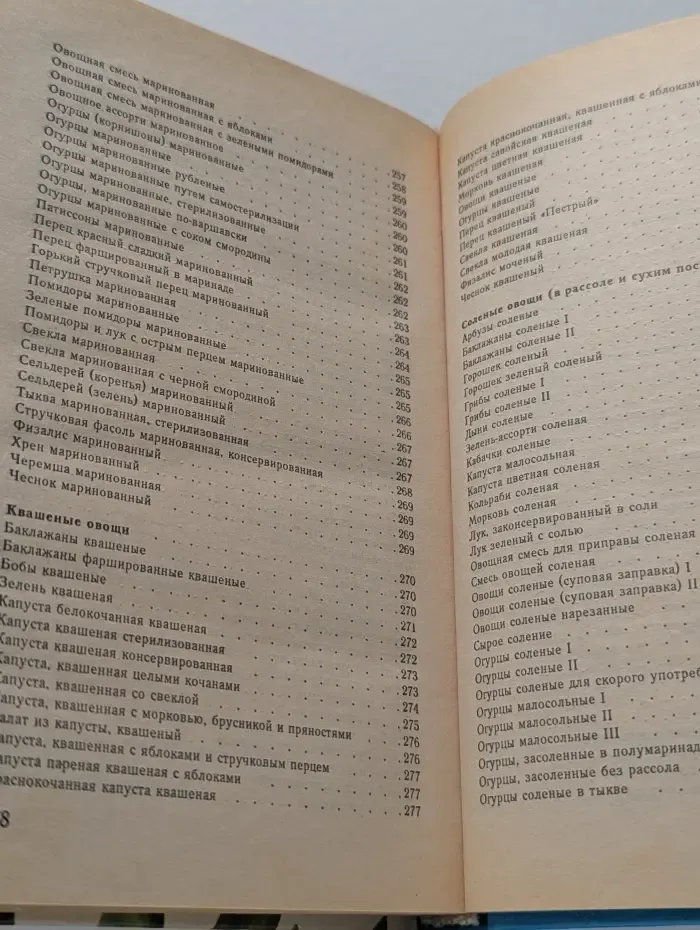 Домашнее консервирование