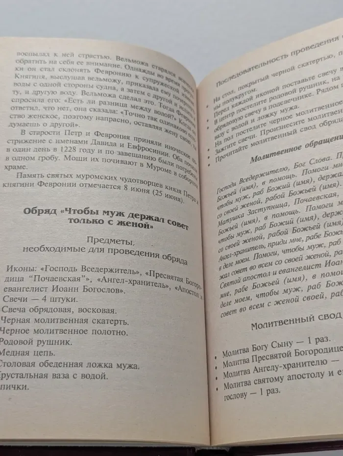 Молитвенный щит. Том 5. Обереги на семью