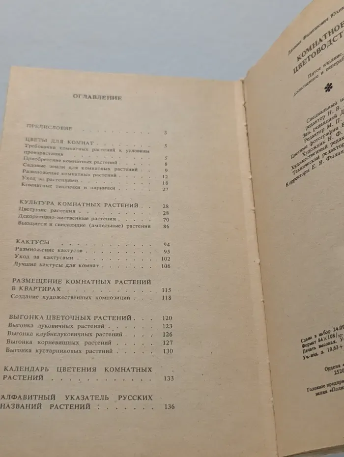 Комнатное цветоводство