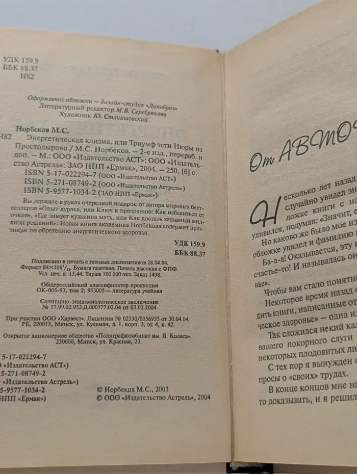 Энергетическая клизма, или Триумф тети Нюры из Простодырово