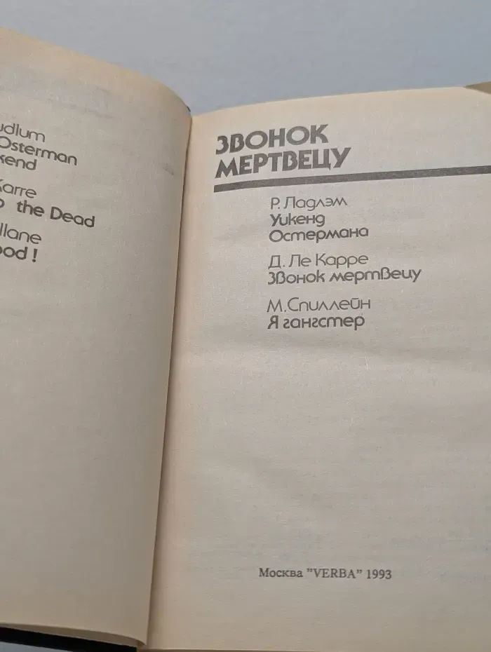 Bestseller. Звонок мертвецу