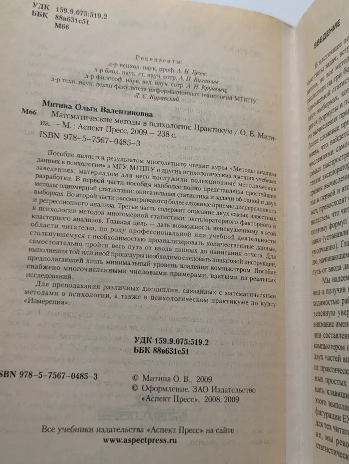 Математические методы в психологии. Практикум