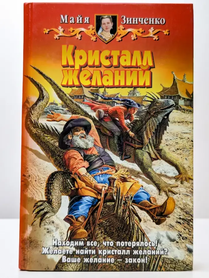 Кристалл желаний
