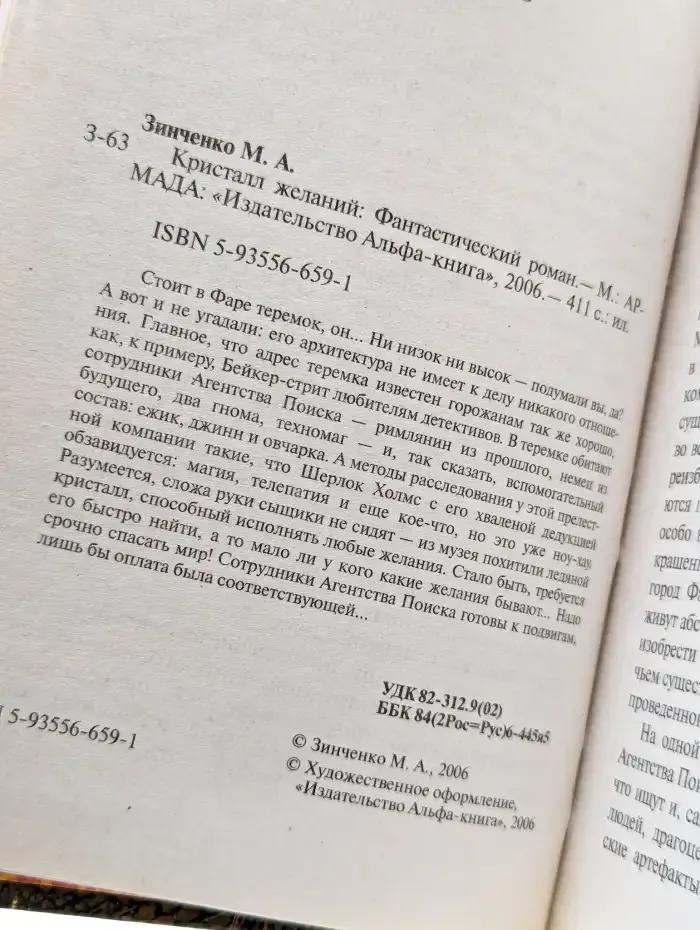 Кристалл желаний