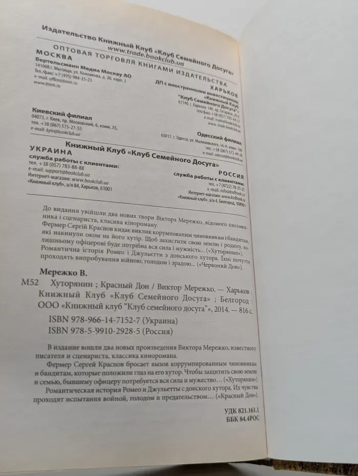Хуторянин. Красный Дон