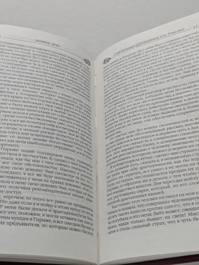 Золотые страница о любви. Счастливая куртизанка, или Роксана
