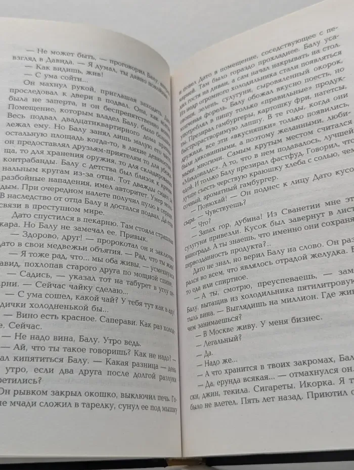 Мемуары мертвого незнакомца