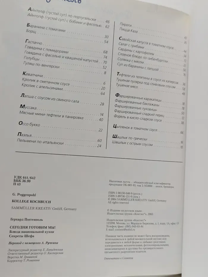 Сегодня готовим мы! Блюда национальной кухни. Секреты шефа