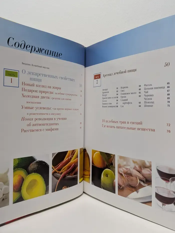 Еда на здоровье