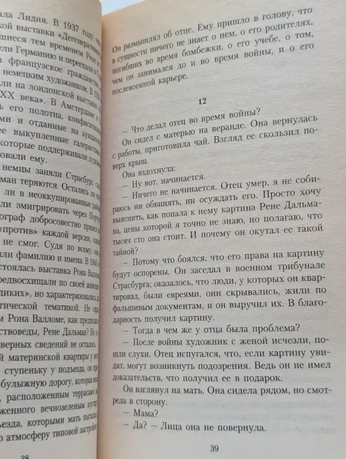 Другой мужчина: Рассказы