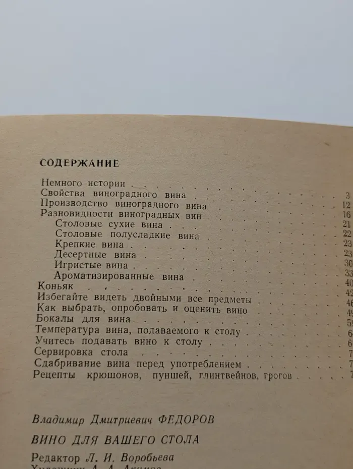 Вино для вашего стола