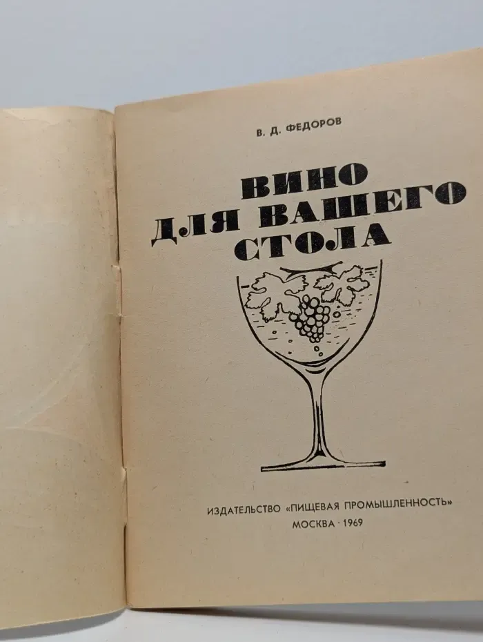 Вино для вашего стола