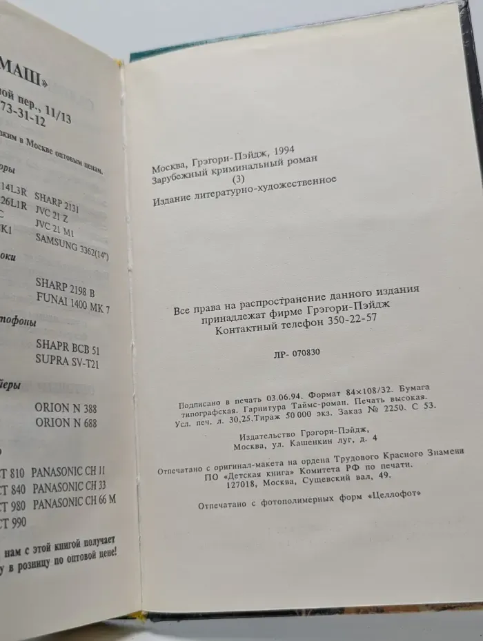Зарубежный криминальный роман
