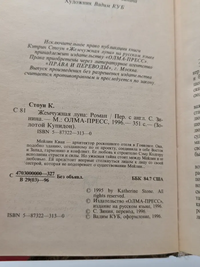 Золотой купидон. Жемчужная луна