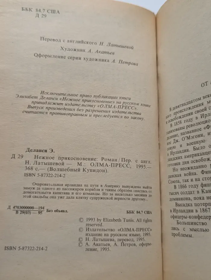 Волшебный купидон. Нежное прикосновение