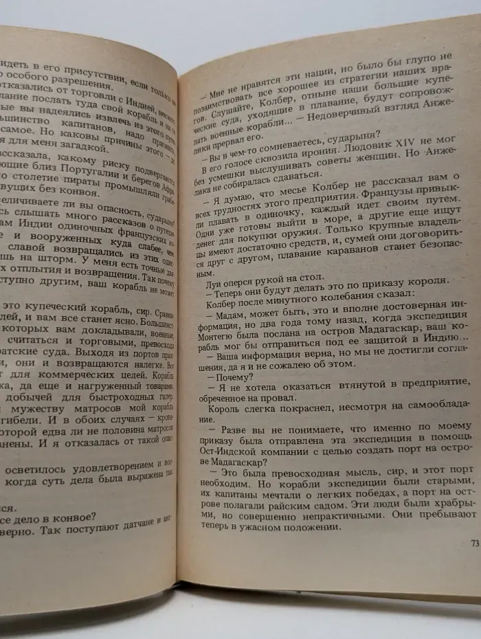 Анжелика при дворе