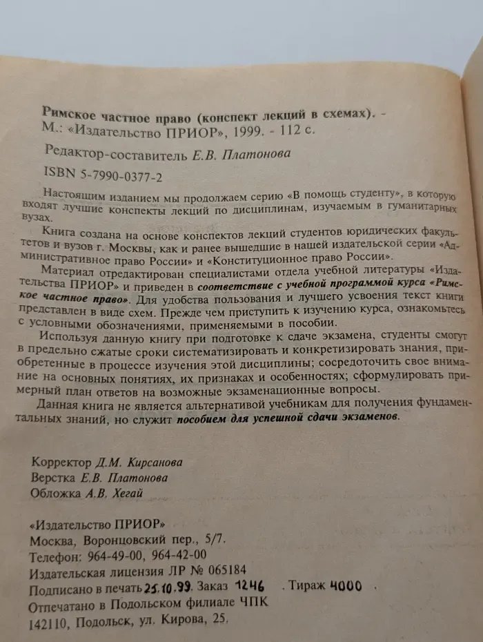 Римское частное право