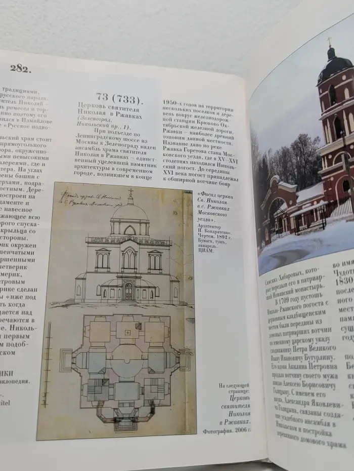 Москва Православная