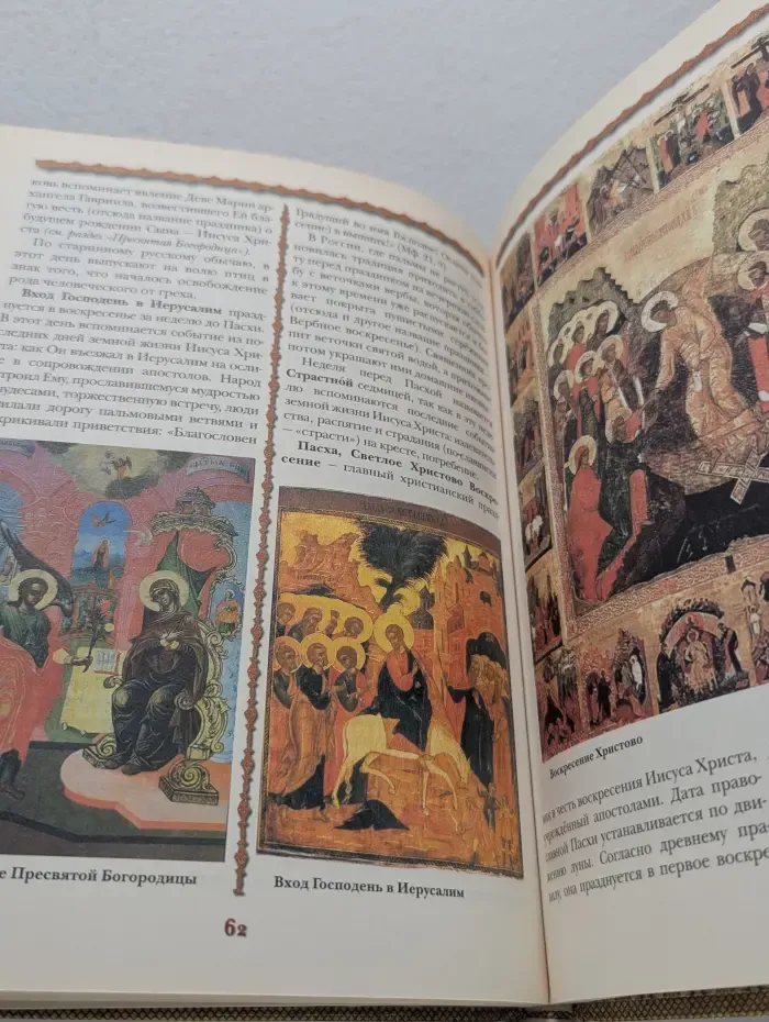 Детская православная энциклопедия