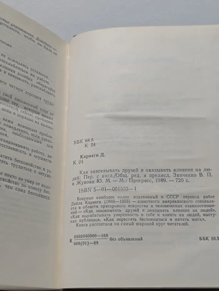 Как завоевывать друзей и оказывать влияние на людей. Как вырабатывать уверенность в себе и влиять на людей, выступая публично. Как перестать беспокоиться и начать жить