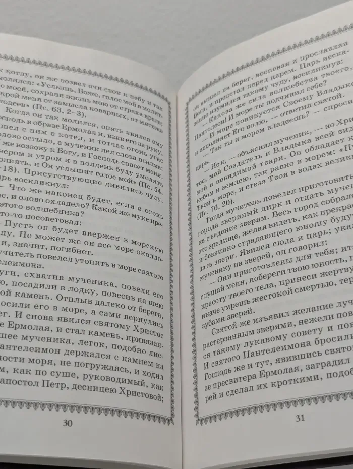 Летопись домового-больничного храма в честь святого великомученика и целителя Пантелеимона
