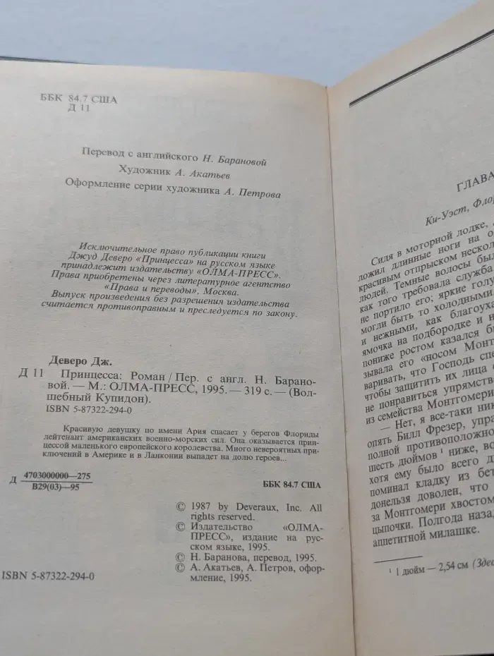 Волшебный Купидон. Принцесса