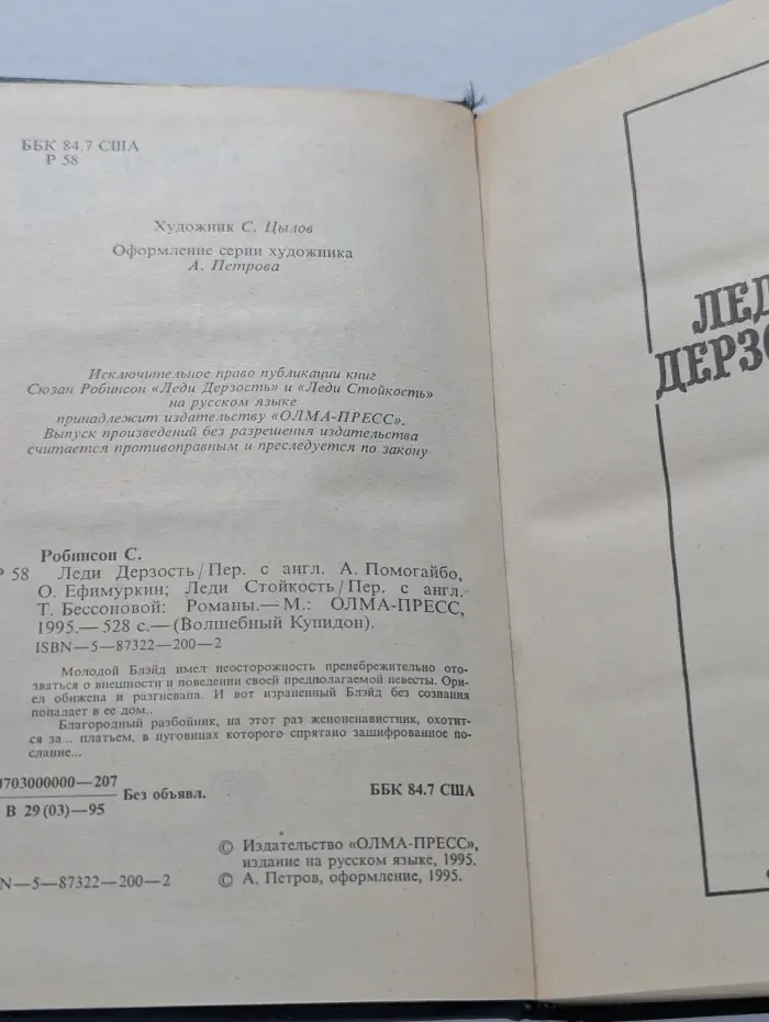 Волшебный купидон. Леди Дерзость