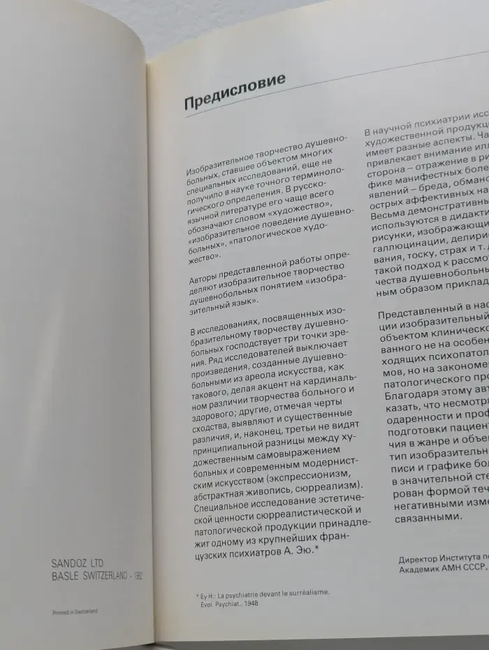 Изобразительный язык больных шизофренией