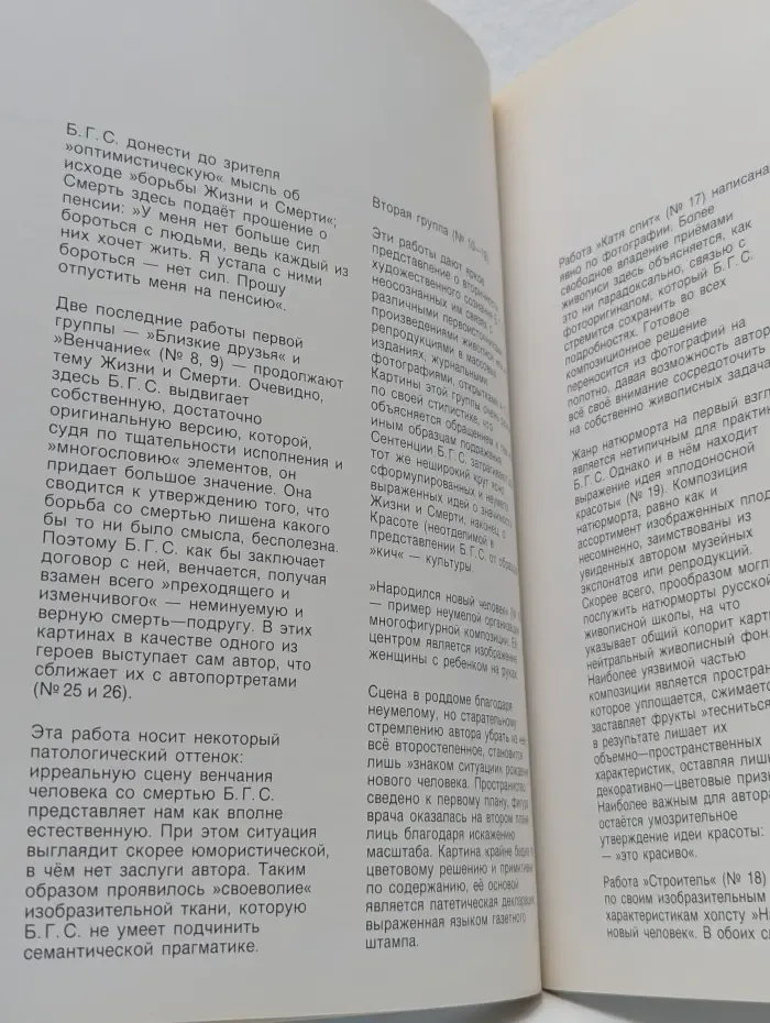 Изобразительный язык больного паранойей - часть III