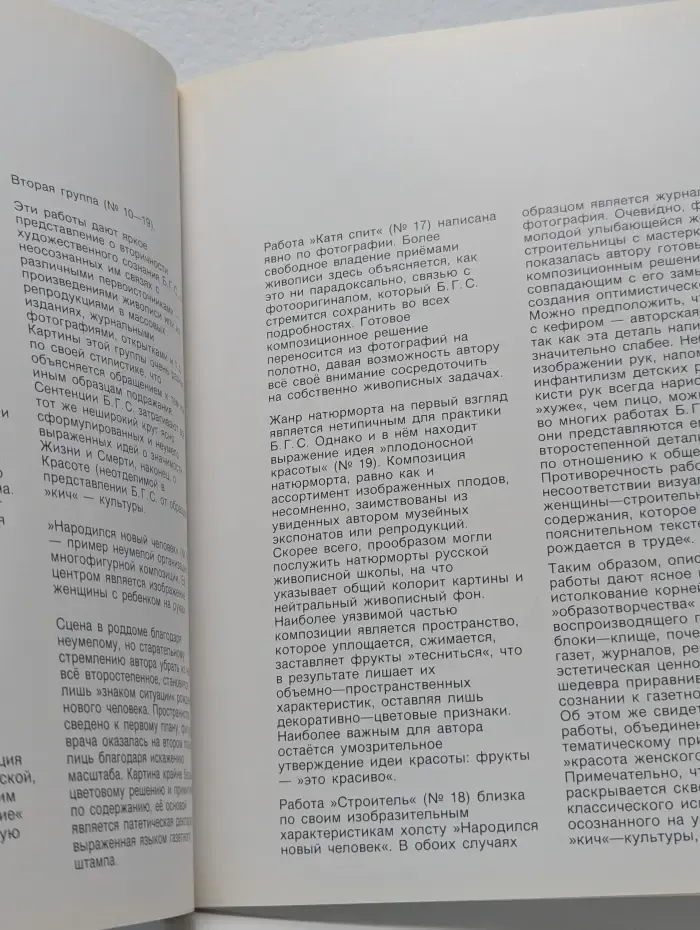 Изобразительный язык больного паранойей. Часть 3