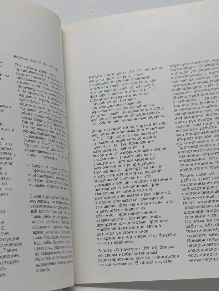 Изобразительный язык больного паранойей - часть III