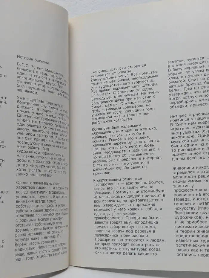 Изобразительный язык больного паранойей. Часть 3