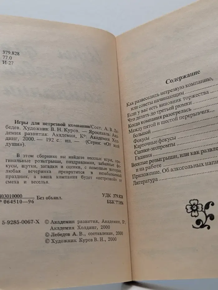 От всей души. Игры для нетрезвой компании