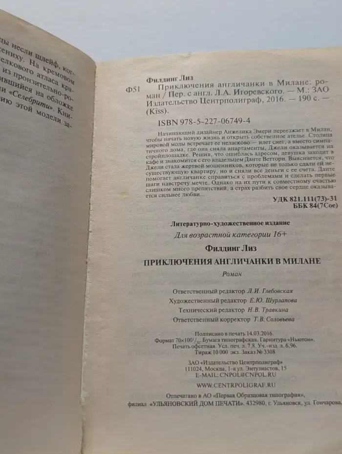 Приключения англичанки в Милане