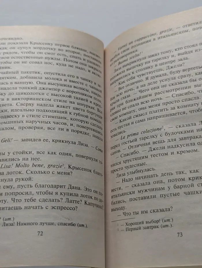 Приключения англичанки в Милане