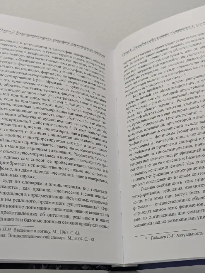 Профессия - историк. Выпуск 2. Когнитивные науки и историческое познание
