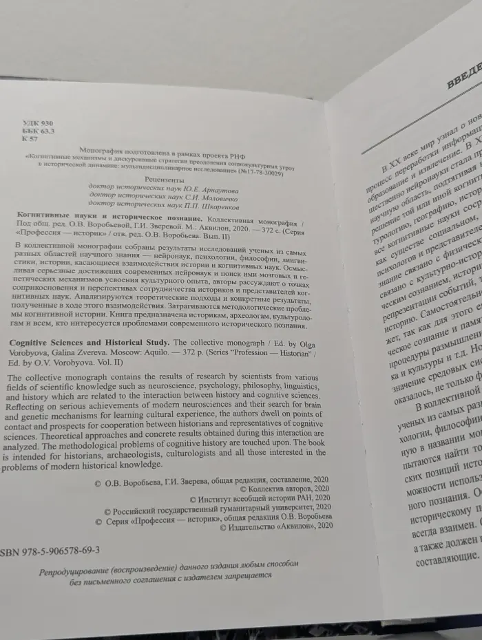Профессия - историк. Выпуск 2. Когнитивные науки и историческое познание