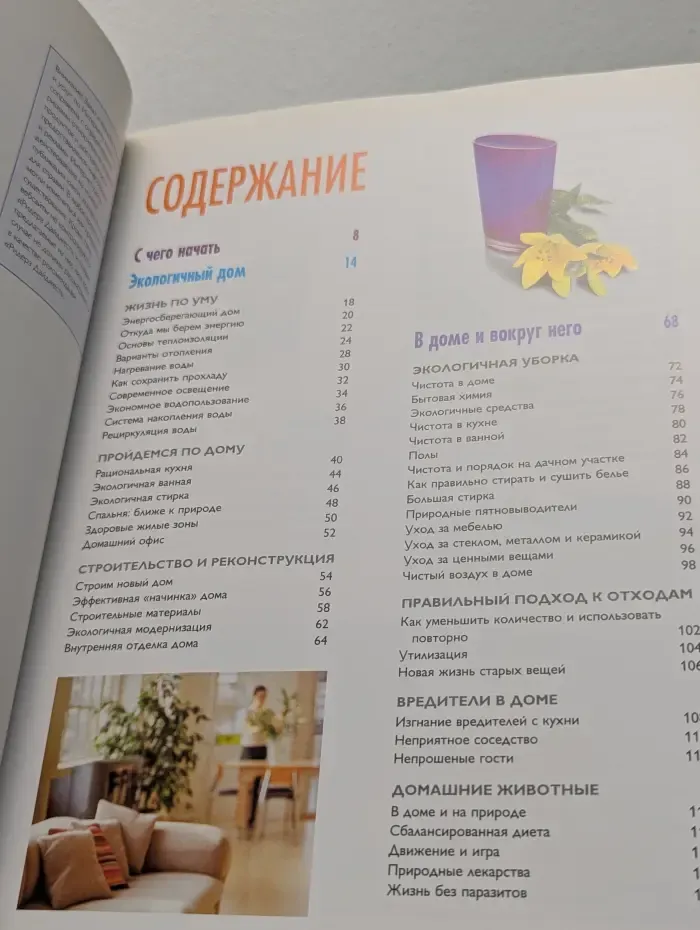 1001 верный способ жить лучше