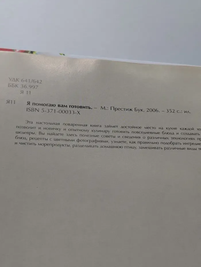 Я помогаю вам готовить