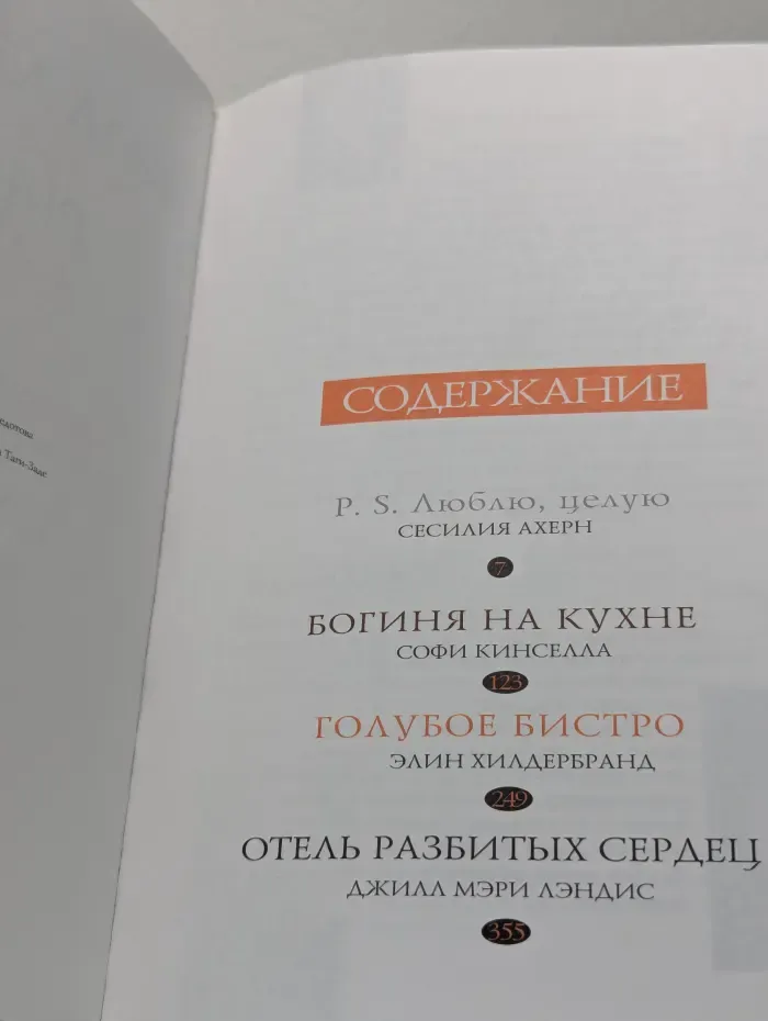 Отель разбитых сердец