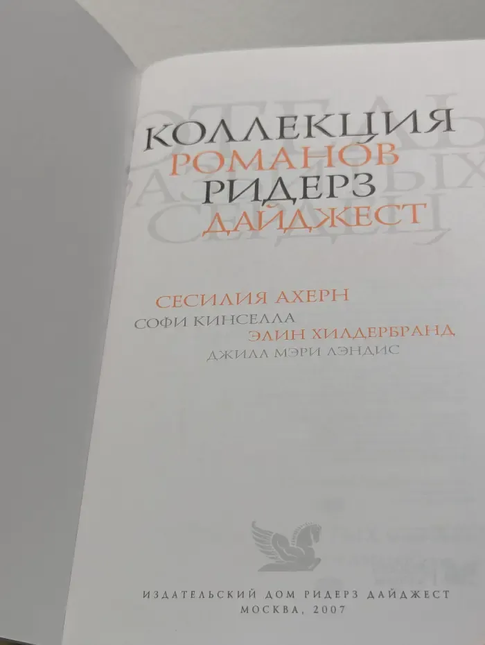 Отель разбитых сердец