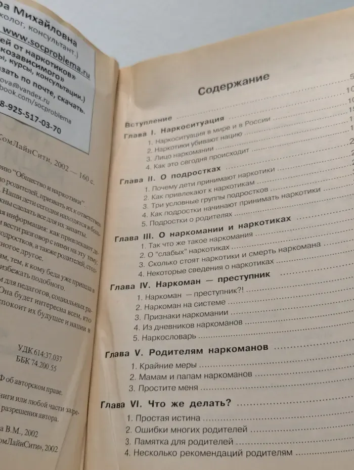 Общество и наркотики. Письмо родителям от матери бывшего наркомана
