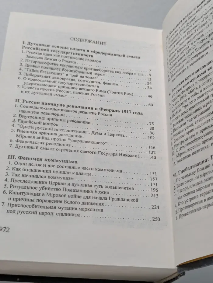 Вождю Третьего Рима