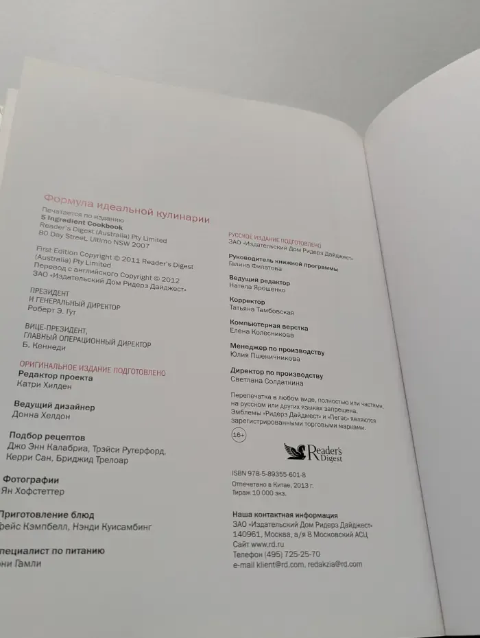 Формула идеальной кулинарии